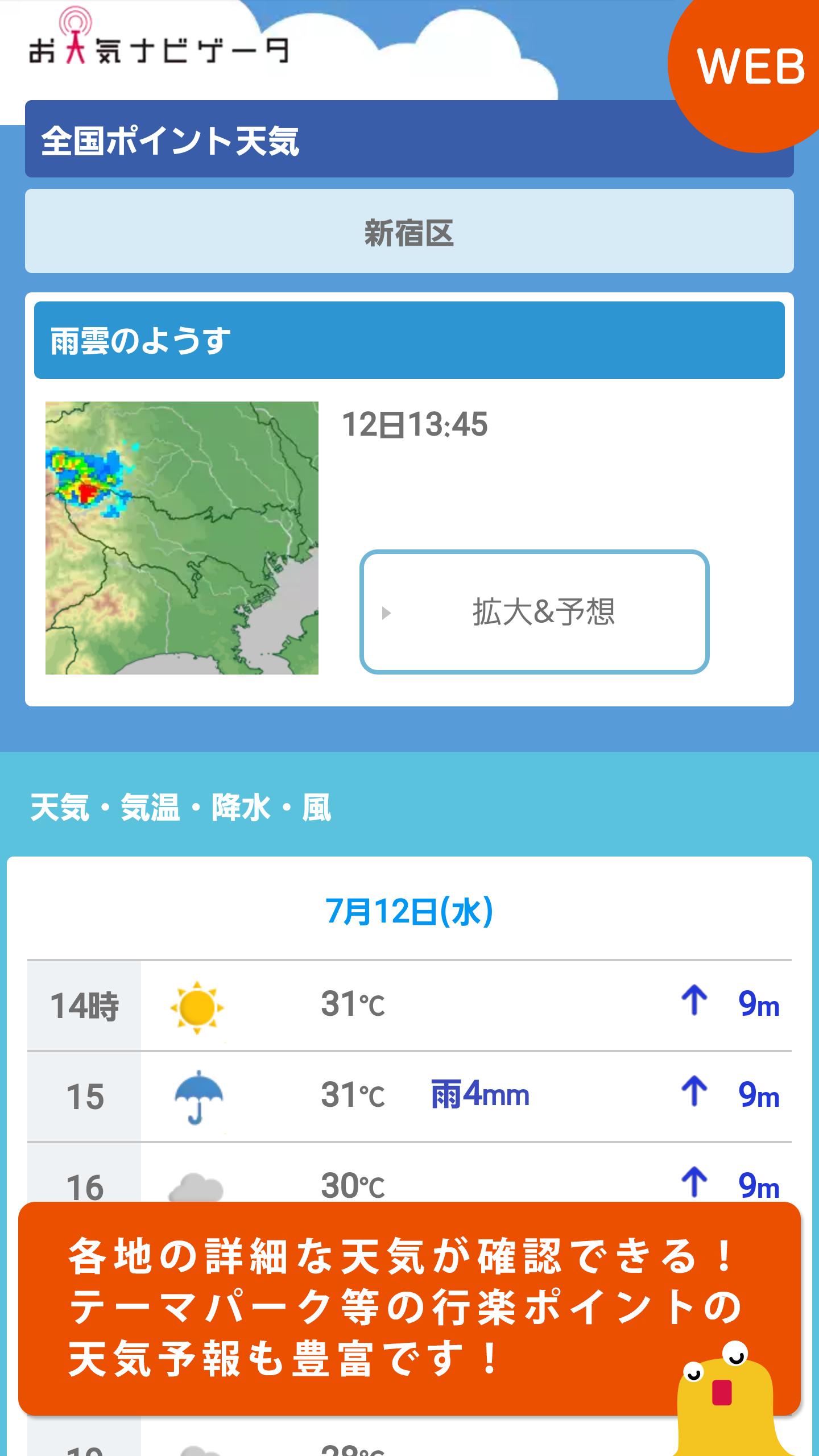 Android 用の レーダー付きの天気ウィジェットも使える お天気ナビゲータ Apk をダウンロード