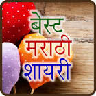 Best Marathi Shayari ícone