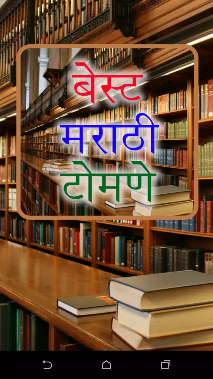 Best Marathi Tomane APK for Android Download