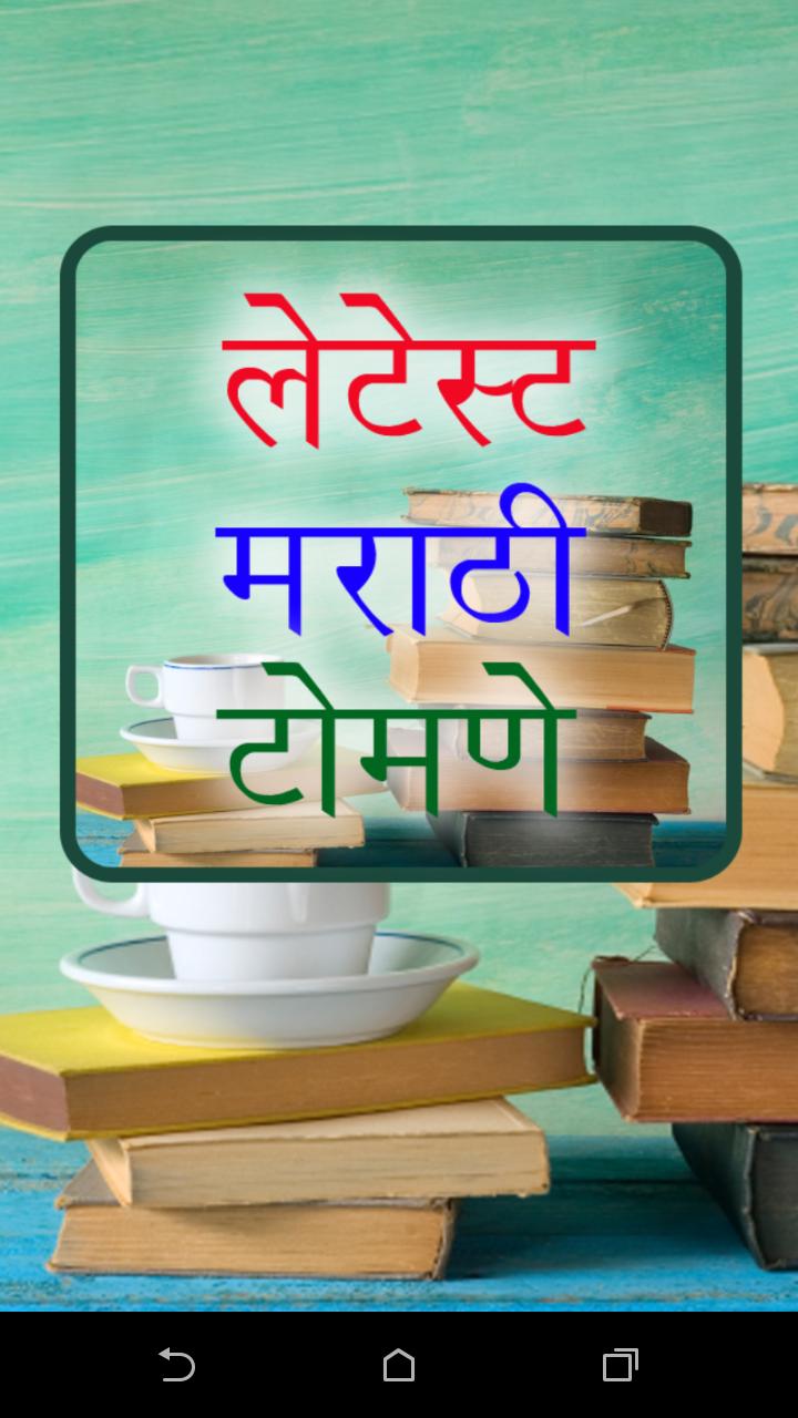 Lattest Marathi Tomane APK pour Android Télécharger