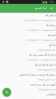 عداد التسبيح تصوير الشاشة 2
