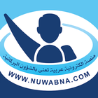 nuwabna أيقونة