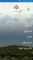 وزارة البيئة ảnh chụp màn hình 1