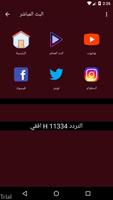 قناة الديار الفضائية imagem de tela 1