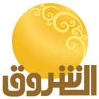 ikon قناة الشروق السودانية
