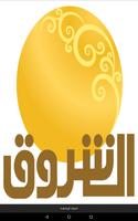 قناة الشروق السودانية ภาพหน้าจอ 1