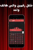 واتـس اب بلس الأحمر اخر إصدار capture d'écran 3