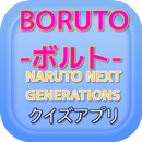 アニメ BORUTO-ボルト- クイズ APK