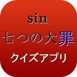 ikon アニメ sin七つの大罪 クイズ