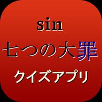 アニメ sin七つの大罪 クイズ imagem de tela 1