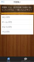 【2017年最新】めだか検定！メダカに関する知識クイズ集☆ 截圖 1