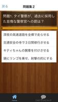 【2017年最新】タイに旅行・移住する前に知っ得クイズ☆ capture d'écran 1