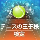 【2017年最新】テニプリ☆テニスの王子様☆ファンクイズ アイコン