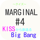 【2017年最新】 MARGINAL#4 クイズ icône