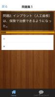 【2017年最新】歯の知識 デンタルクイズ Ekran Görüntüsü 1