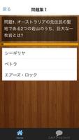 【2017年最新】世界遺産クイズ集☆検定対策にも♪ 海报