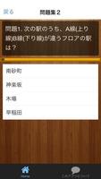 【2017年最新】東京メトロ地下鉄クイズ Ekran Görüntüsü 1