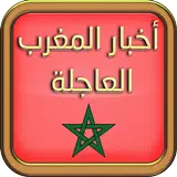 Notícias Marrocos - Jornais