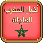 جرائد مغربية icon