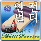 안전멀티 アイコン