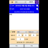 일정관리 截图 2