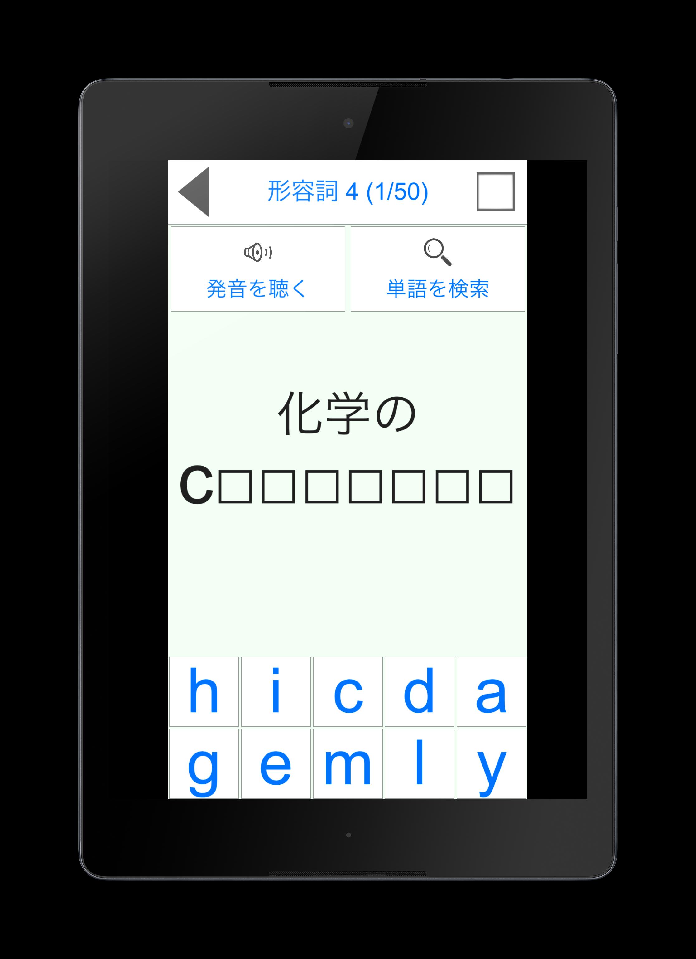 スペル英単語 書くための英語を学ぶ穴埋め英単語学習アプリ For Android Apk Download