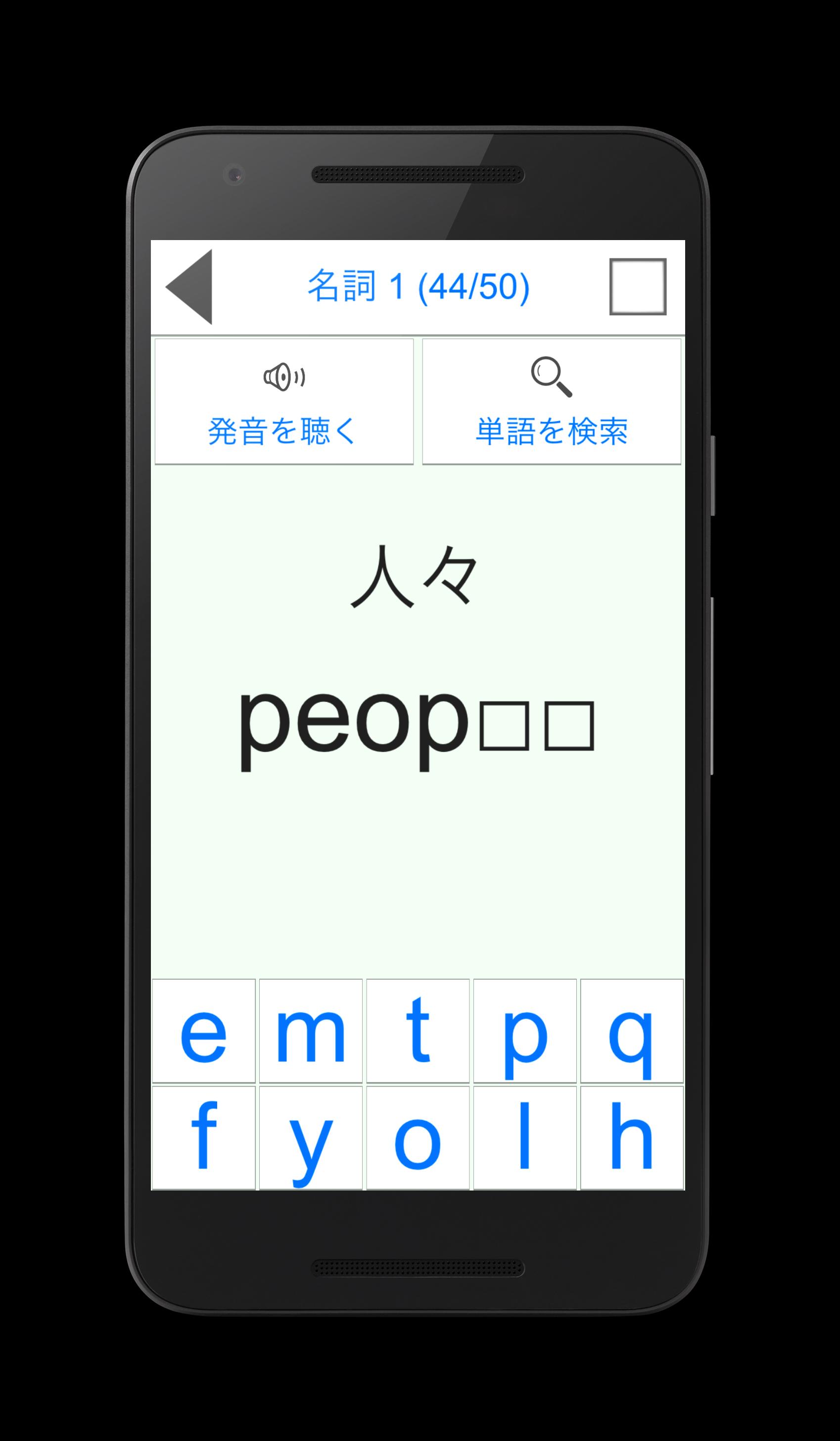 スペル英単語 書くための英語を学ぶ穴埋め英単語学習アプリ For Android Apk Download