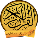 جزء عم بصوت أبوبكر الشاطري صوت وصورة بدون أنترنيت APK