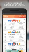 로또수첩 capture d'écran 1
