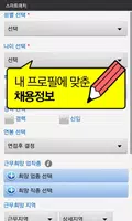 잡코리아 스마트매치 - 맞춤 취업 No.1 screenshot 2