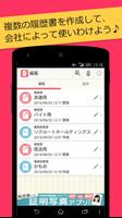 レジュメ〜面接に使える履歴書・作成アプリ〜by タウンワーク screenshot 2