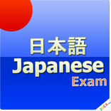 Japanese Exam