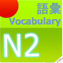 Japanese N2 Vocabulary APK