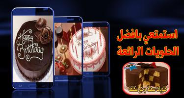 حلويات مغربية جديدة Halawiyat 2018 Affiche