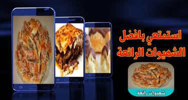 وصفات منزلية شهية بدون نت 2018 gönderen
