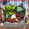 أساليب وطرق الزراعة APK