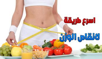 طرق حرق الدهون وصفات تنحيف وتخسيس الوزن بسهولة poster