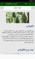 طرق زراعة الخضراوات والفواكه 스크린샷 1