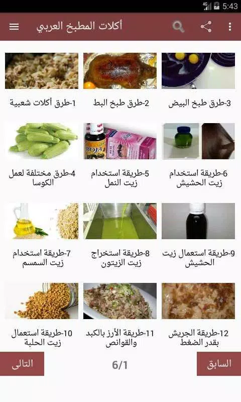 أكلات المطبخ العربي APK for Android Download