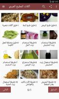 أكلات المطبخ العربي पोस्टर