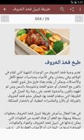 أكلات المطبخ العربي capture d'écran 2