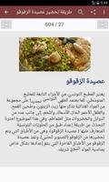 أكلات المطبخ العربي capture d'écran 3