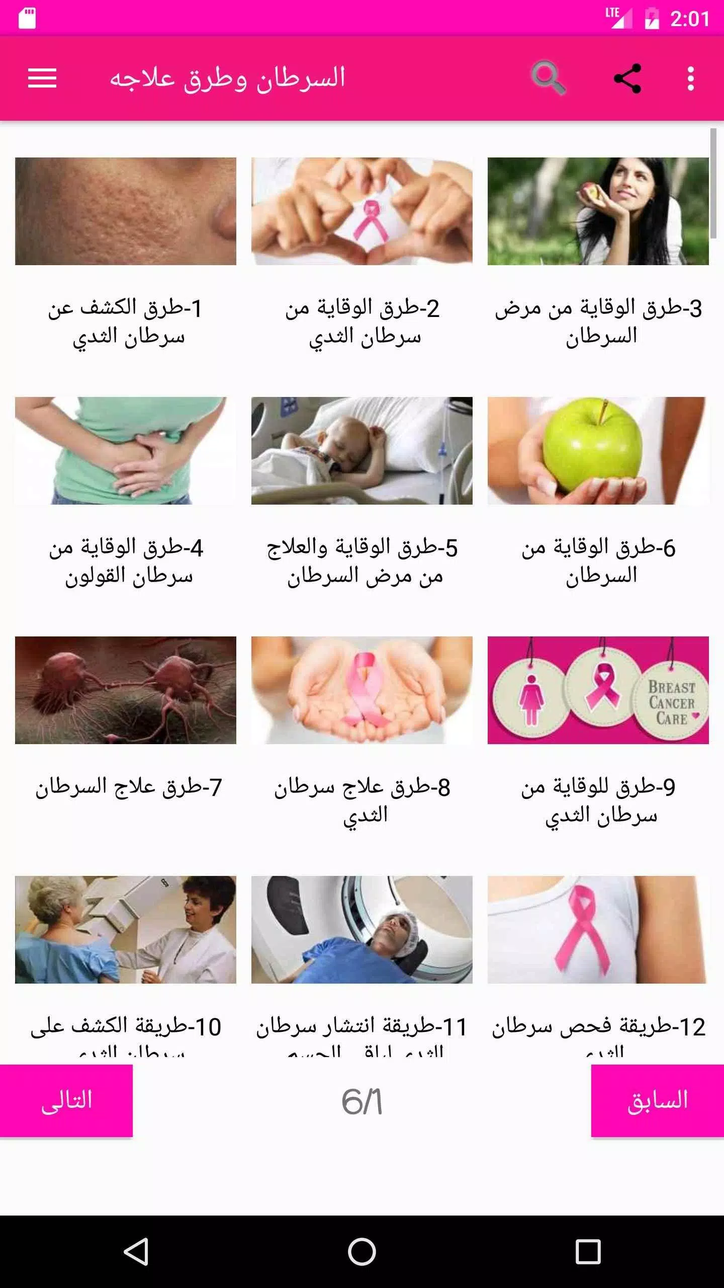 من الثدي سرطان الوقاية طرق طرق الوقاية