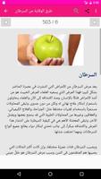 السرطان وطرق علاجه скриншот 3