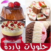 حلويات باردة-icoon