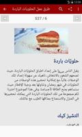 حلويات باردة ภาพหน้าจอ 2