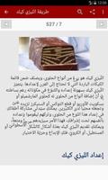 حلويات باردة ภาพหน้าจอ 3