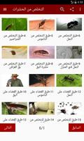 التخلص من الحشرات bài đăng