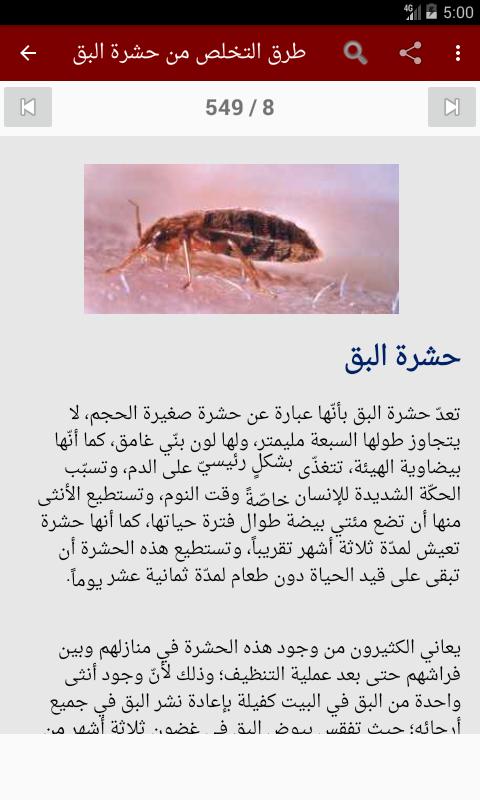 التخلص من الحشرات for Android - APK Download