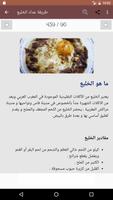 أطباق و أكلات شرقية Ekran Görüntüsü 3